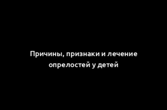 Причины, признаки и лечение опрелостей у детей